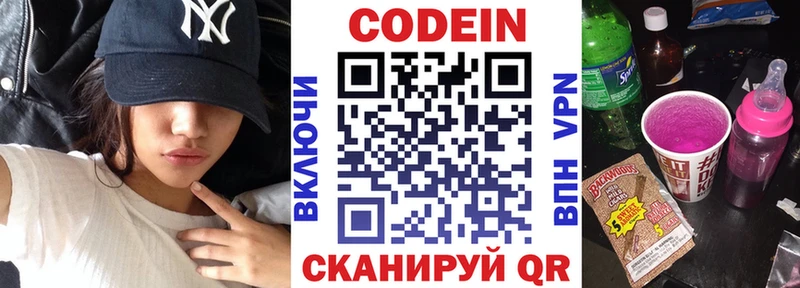Codein напиток Lean (лин) kraken маркетплейс Яхрома магазин продажи